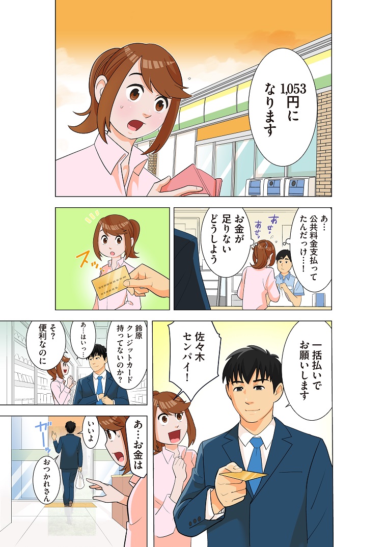 先輩教えて!クレジットカードとは?おすすめクレジットカードをマンガで解説1