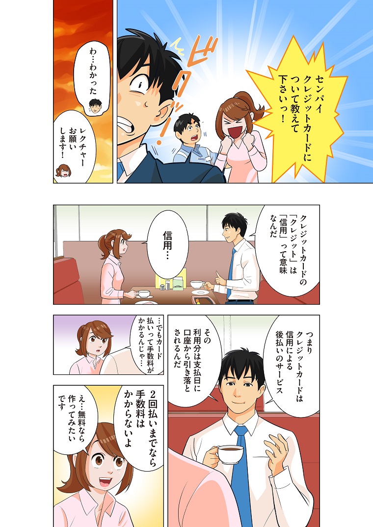 先輩教えて!クレジットカードとは?おすすめクレジットカードをマンガで解説2
