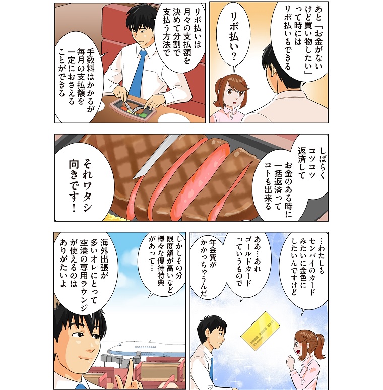 先輩教えて!クレジットカードとは?おすすめクレジットカードをマンガで解説4