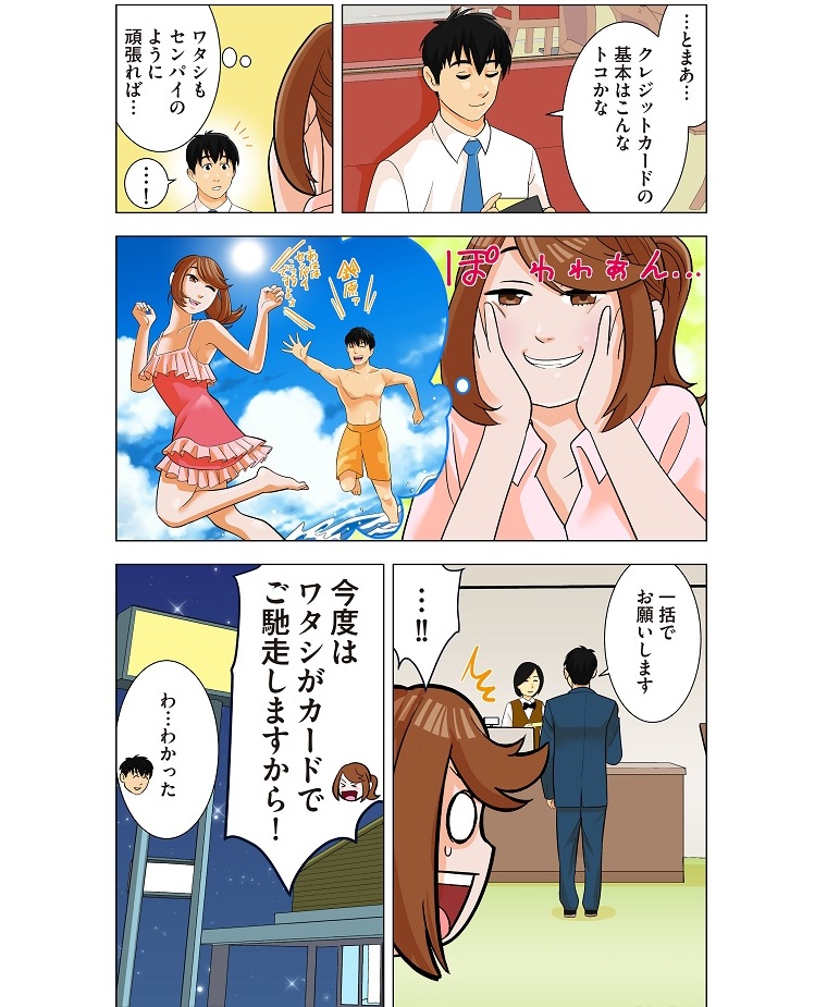 先輩教えて!クレジットカードとは?おすすめクレジットカードをマンガで解説5