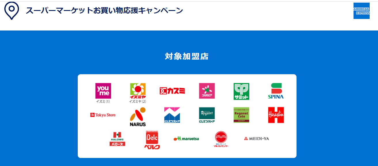 参照:https://www.americanexpress.com/jp/