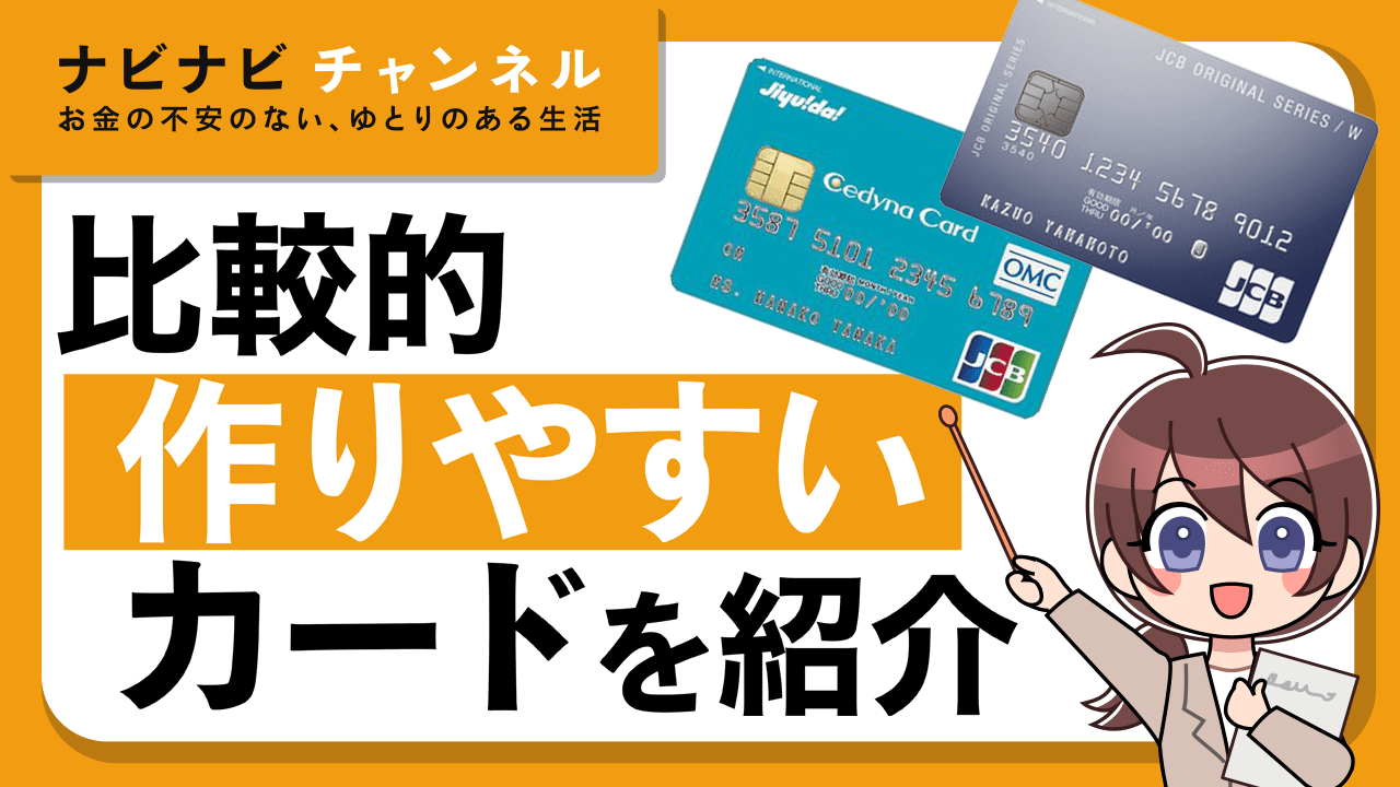 クレジットカードの審査の謎を徹底解説!比較的作りやすいクレカを専門メディアが紹介します!