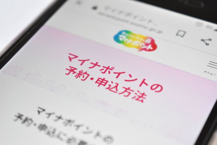 スマホのマイナポイント画面