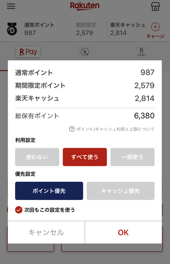引用元:楽天カードアプリより