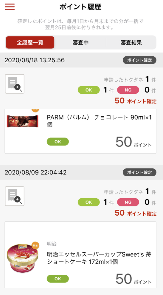 引用元:楽天pashaアプリより