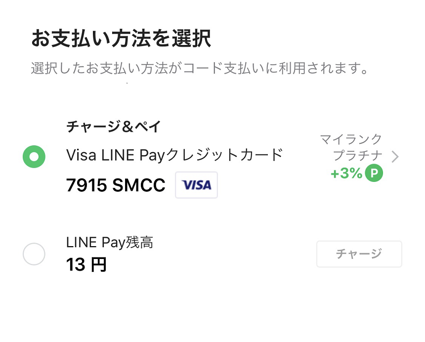 お支払方法を選択