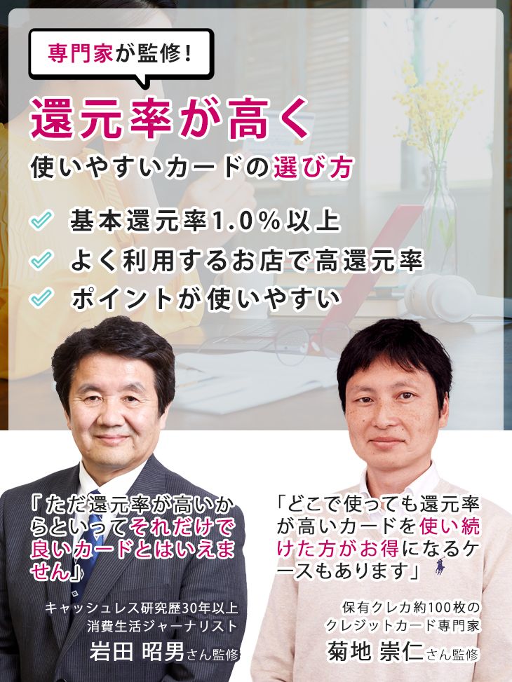 還元率が高く使いやすいカードの選び方