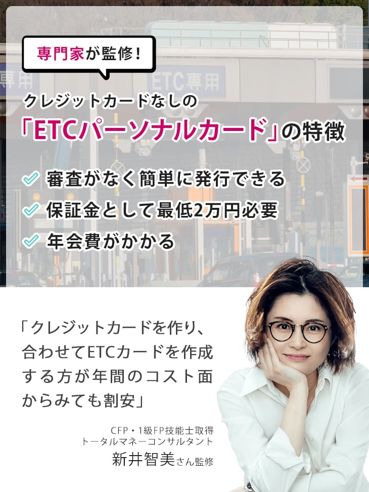 クレジットカードなしでもok Etcカードを手軽に発行する方法を解説 ナビナビクレジットカード クレジットカードなしでもok Etcカードを手軽に発行する方法を解説 ナビナビクレジットカード