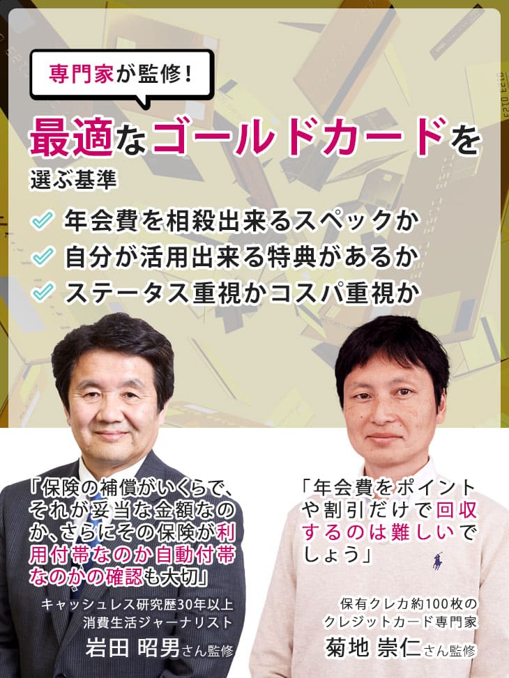 年会費永年無料でゴールドカードを持ちたいならこの3つを狙え ゴールドカードならではの魅力とお得に持てる方法を徹底解説 ナビナビ