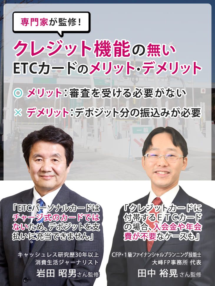 Etcカードのみでも作成可能 クレジットなしで使える3種類をご紹介 ナビナビクレジットカード Etcカードのみでも作成可能 クレジットなしで使える3種類をご紹介 ナビナビクレジットカード