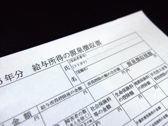 年末調整