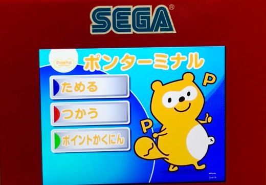 セガのゲームセンターではPontaポイントを活用するのが当たり前?!無料で貯めれて1ポイント3.3円で利用できることに感動!