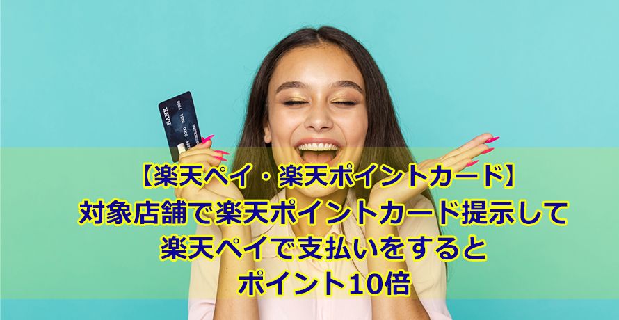 クレジットカードを持って喜ぶ女性
