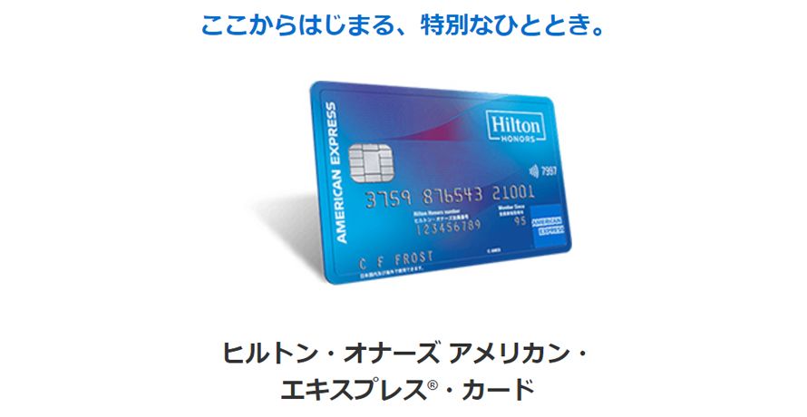 引用元:https://www.americanexpress.com/jp/benefits/hilton-card/hub/