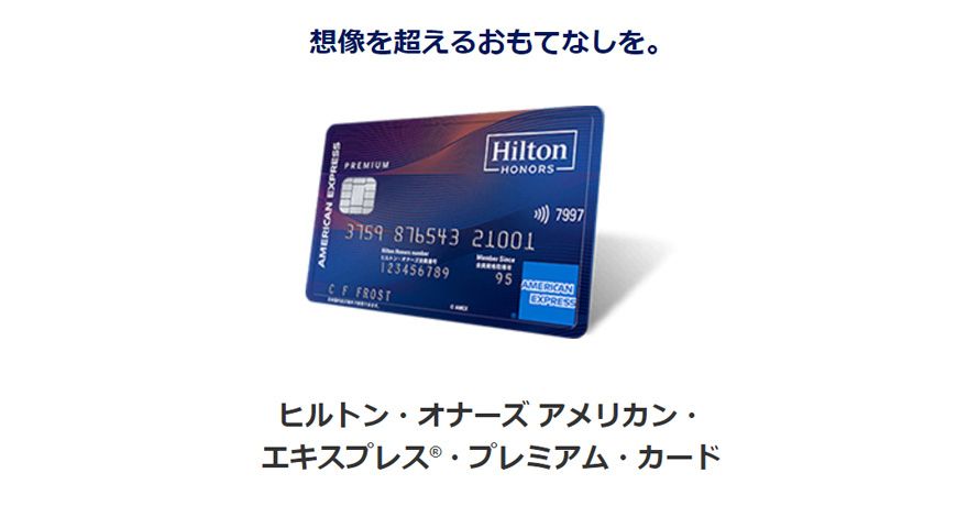 引用元:https://www.americanexpress.com/jp/benefits/hilton-card/hub/